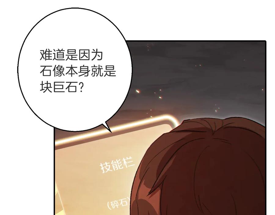 重启地下城 第26话 屠龙！ 第115页