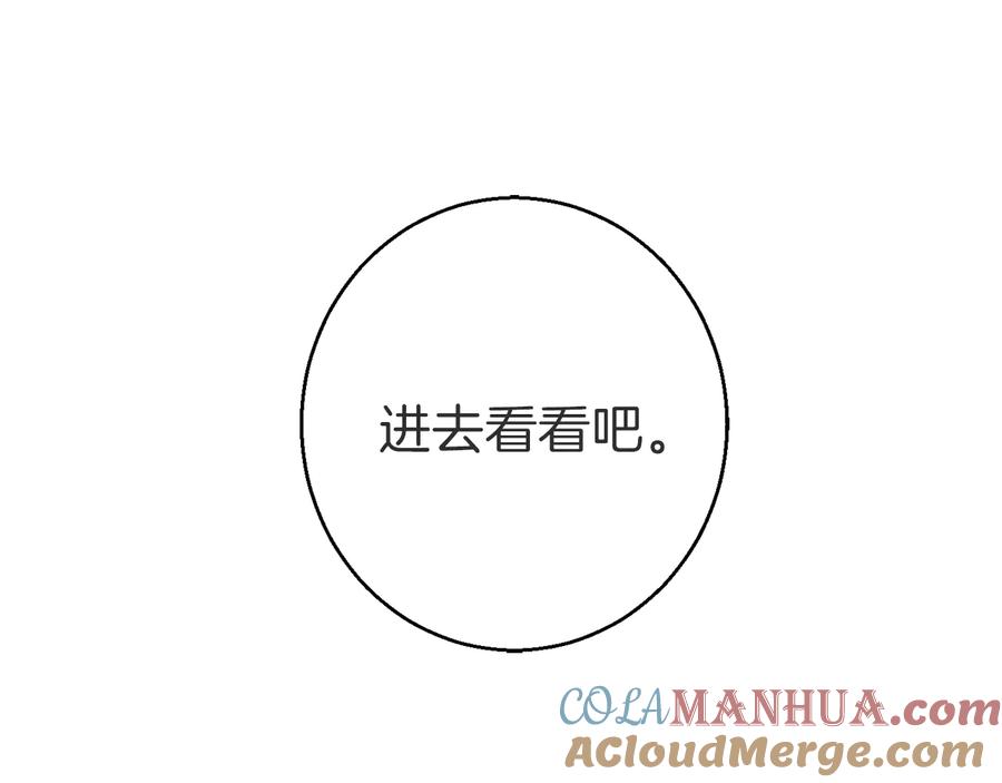 重启地下城 第26话 屠龙！ 第133页