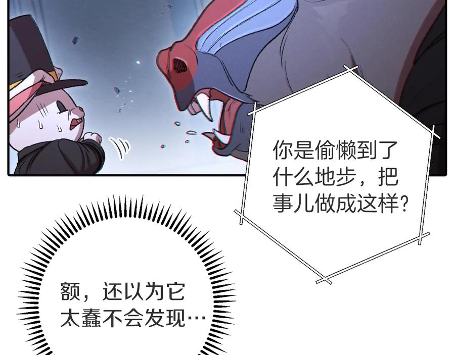 重启地下城 第26话 屠龙！ 第103页