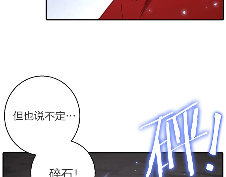 重启地下城 第26话 屠龙！ 第122页