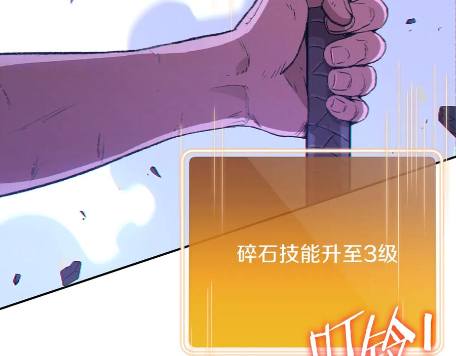 重启地下城 第26话 屠龙！ 第67页