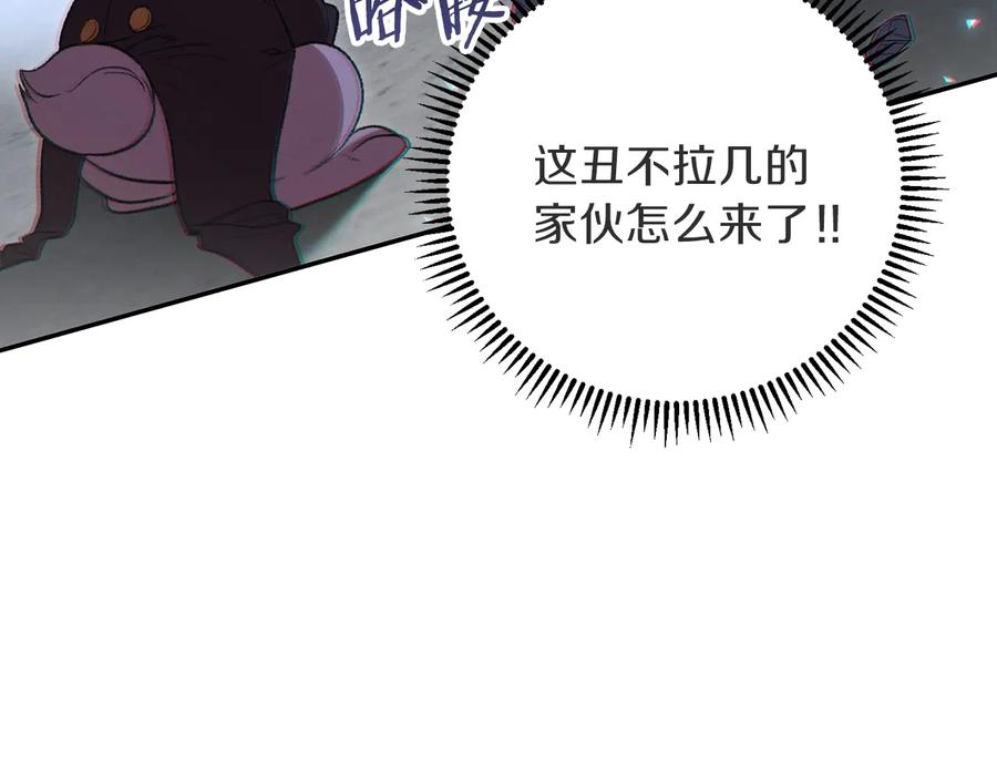 重启地下城 第26话 屠龙！ 第86页