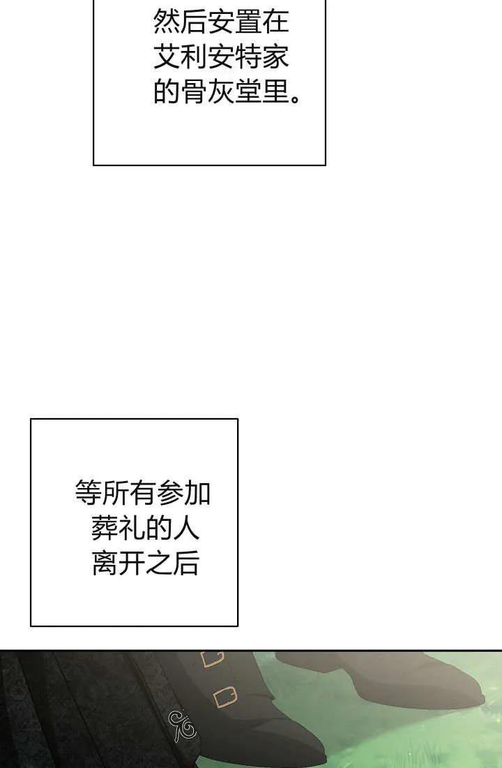 《我欣赏了一出好戏》第03话 第67页