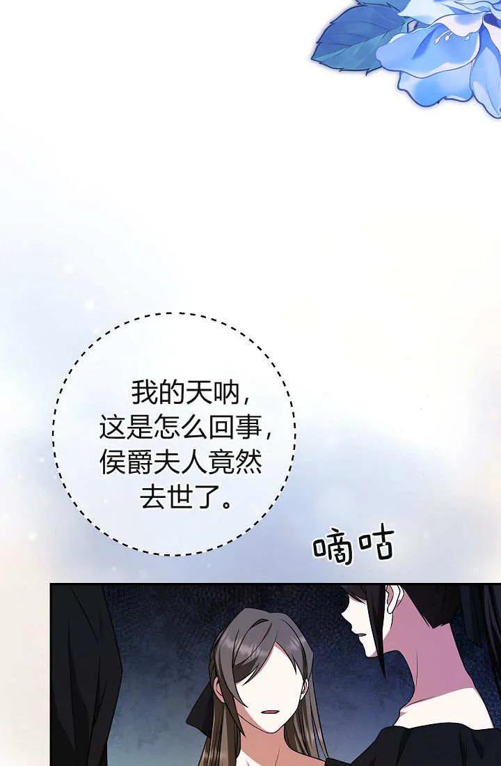 《我欣赏了一出好戏》第03话 第71页