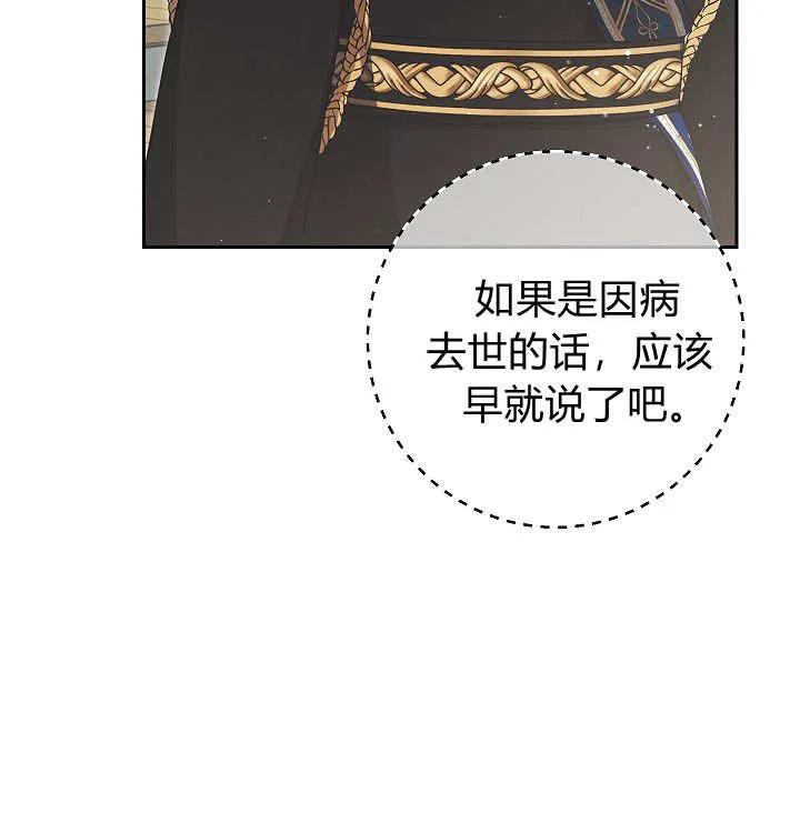 《我欣赏了一出好戏》第03话 第75页