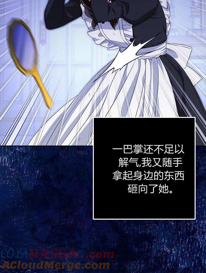 《我欣赏了一出好戏》第03话 第53页
