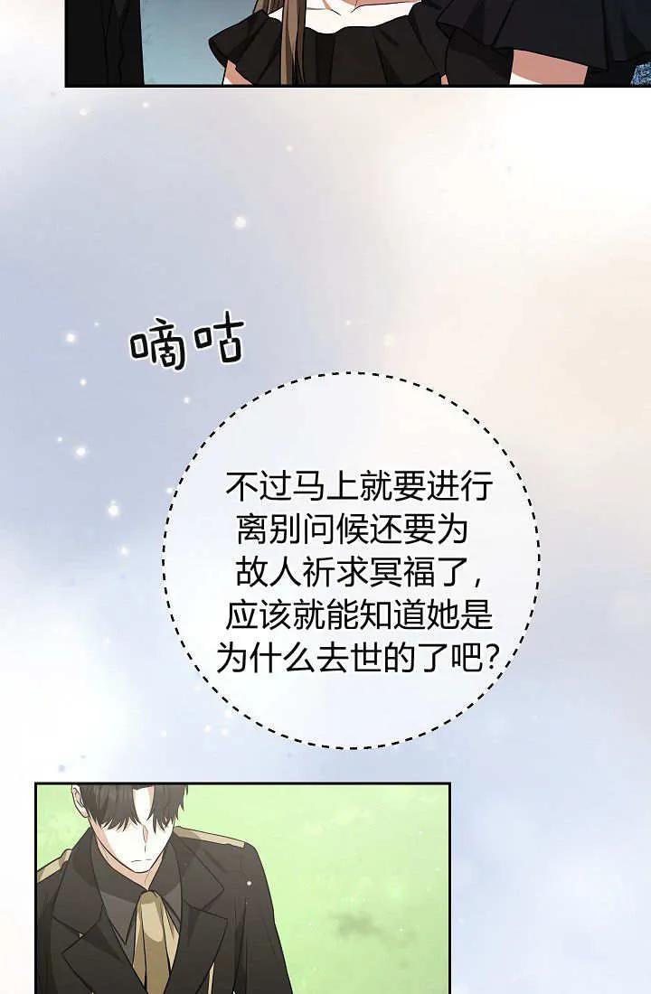 《我欣赏了一出好戏》第03话 第72页