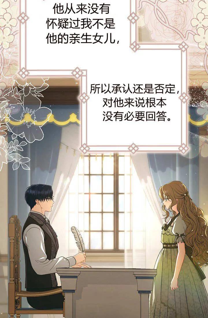 《我欣赏了一出好戏》第03话 第11页