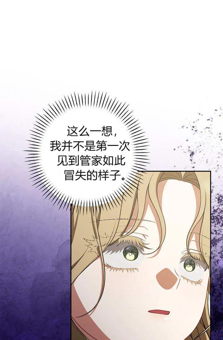 《我欣赏了一出好戏》第03话 第48页