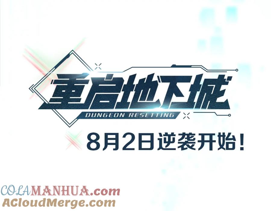 重启地下城 序章 战斗辅助花式升级逆袭中！ 第73页