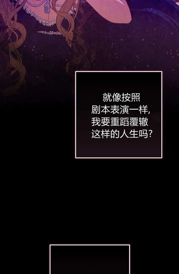 《我欣赏了一出好戏》第03话 第31页