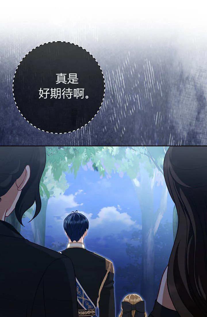 《我欣赏了一出好戏》第03话 第76页