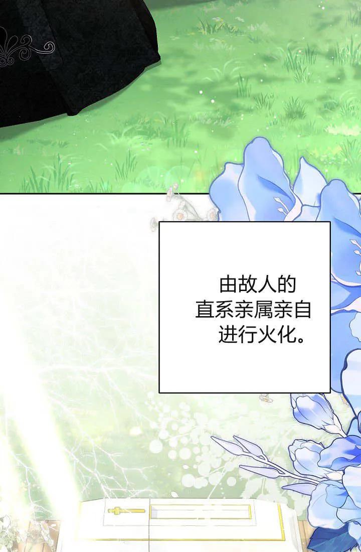 《我欣赏了一出好戏》第03话 第68页