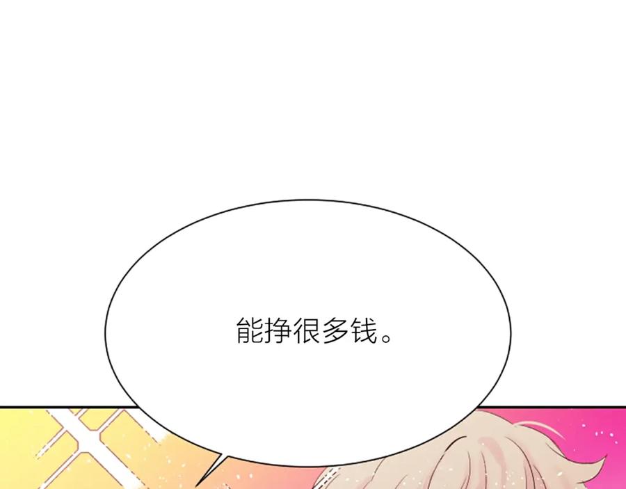 《别离我太近》第2话 你要吻我吗？ 第107页