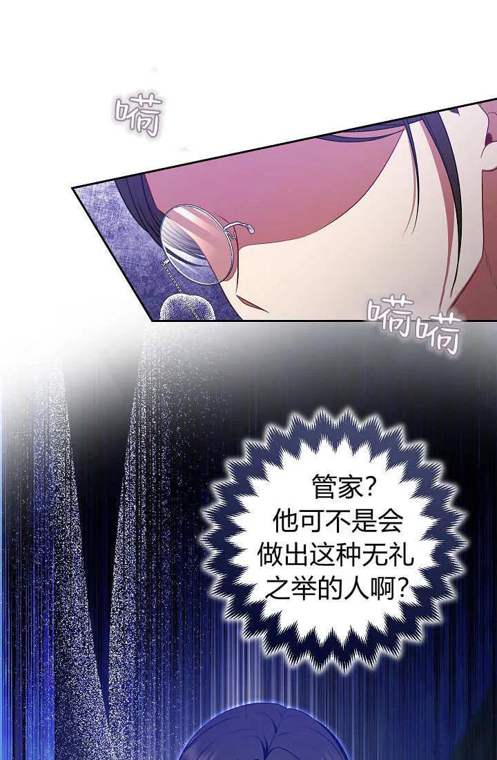 《我欣赏了一出好戏》第03话 第42页