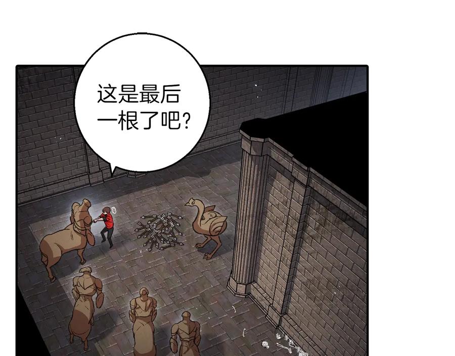 重启地下城 第27话 王者的骸骨 第23页