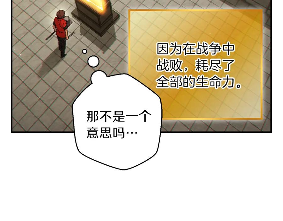 重启地下城 第27话 王者的骸骨 第107页