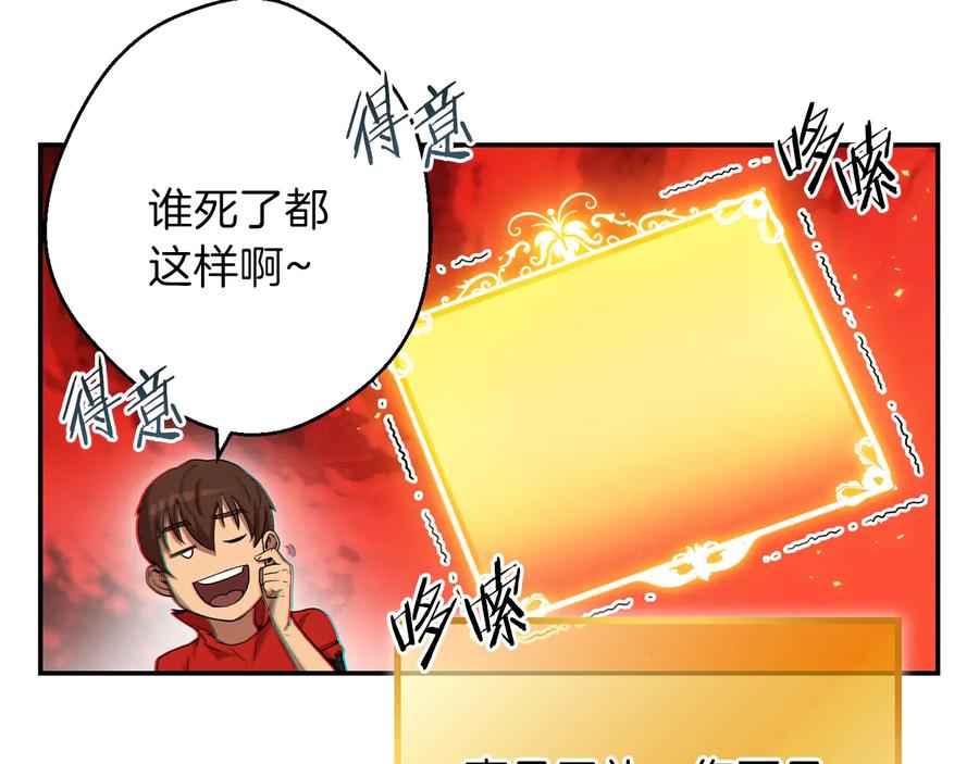 重启地下城 第27话 王者的骸骨 第115页