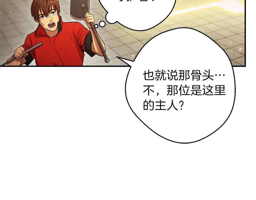 重启地下城 第27话 王者的骸骨 第99页