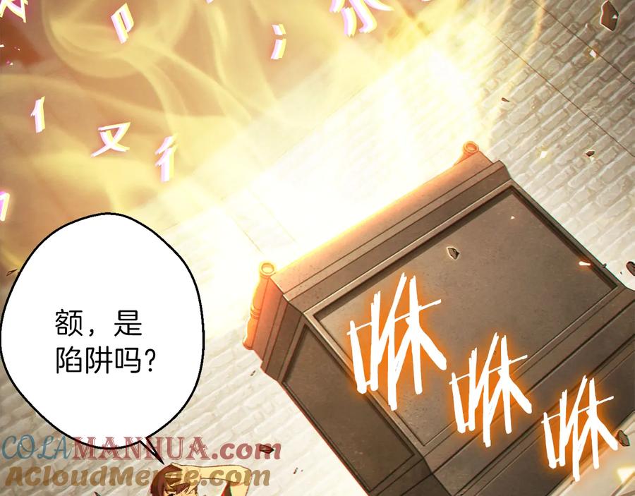 重启地下城 第27话 王者的骸骨 第88页