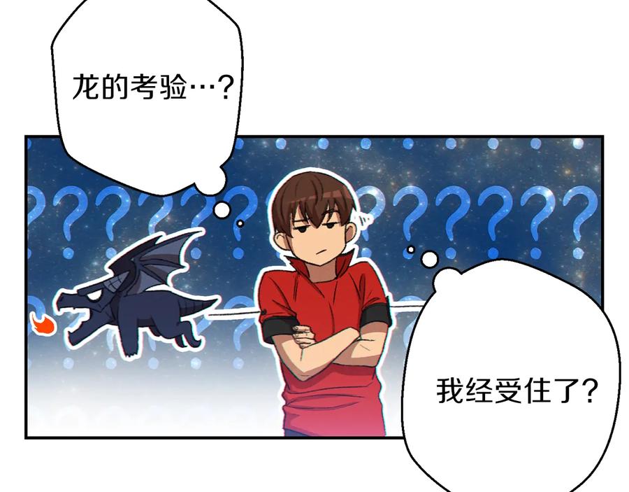 重启地下城 第27话 王者的骸骨 第121页