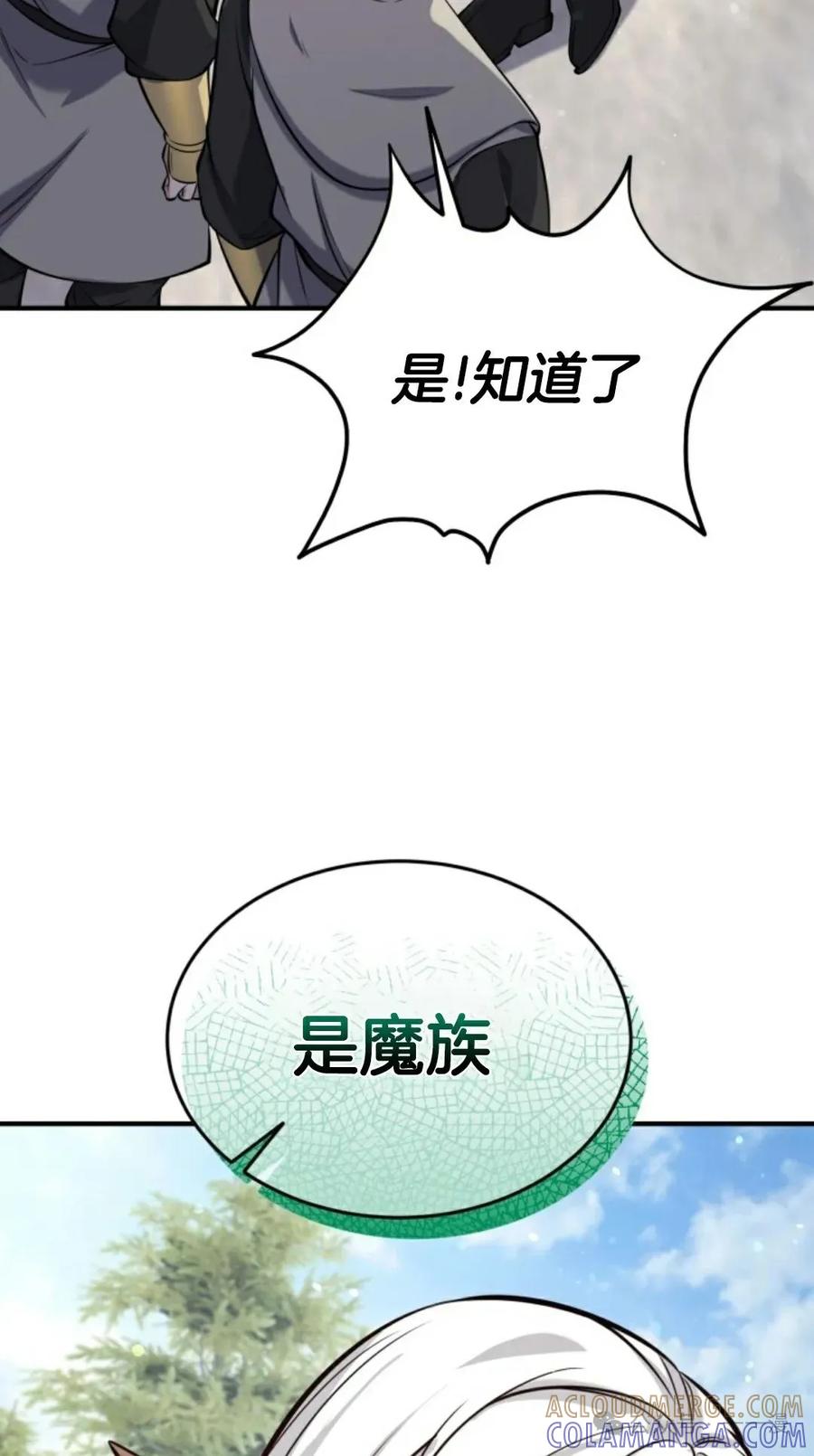 《剑圣转世》第30集 第85页