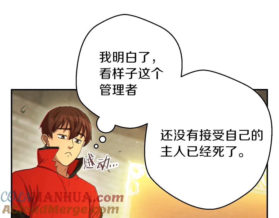 重启地下城 第27话 王者的骸骨 第108页