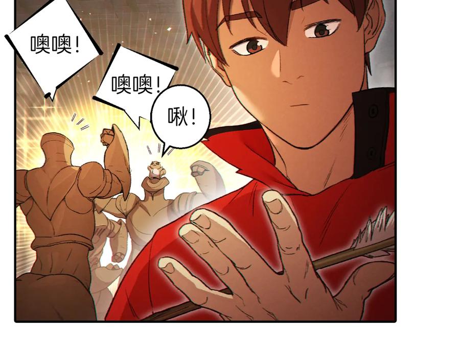 重启地下城 第27话 王者的骸骨 第27页