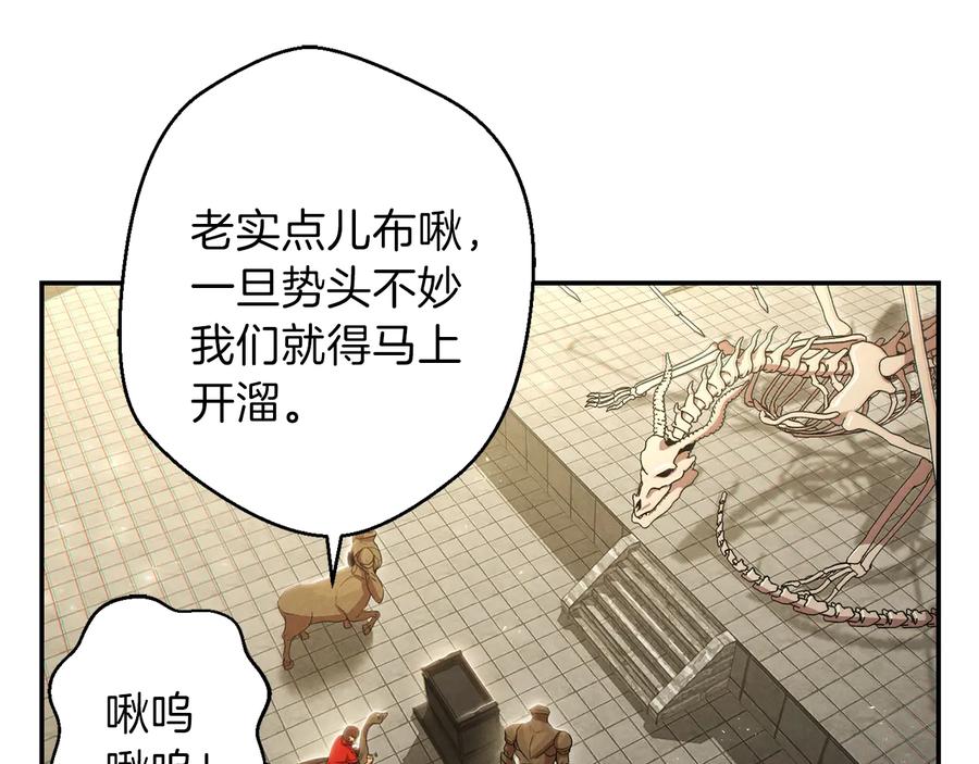 重启地下城 第27话 王者的骸骨 第73页