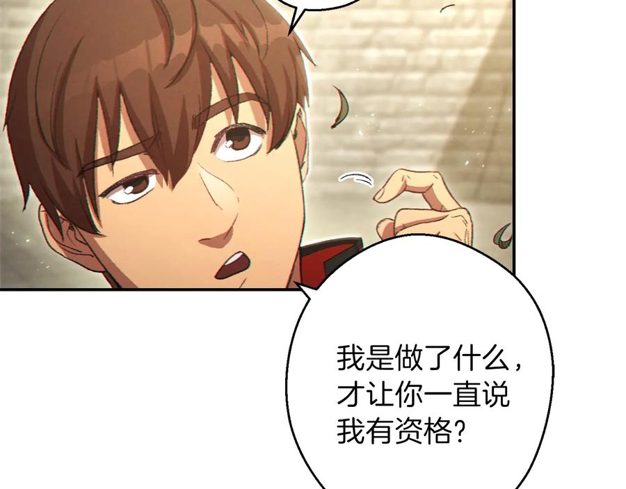重启地下城 第27话 王者的骸骨 第117页