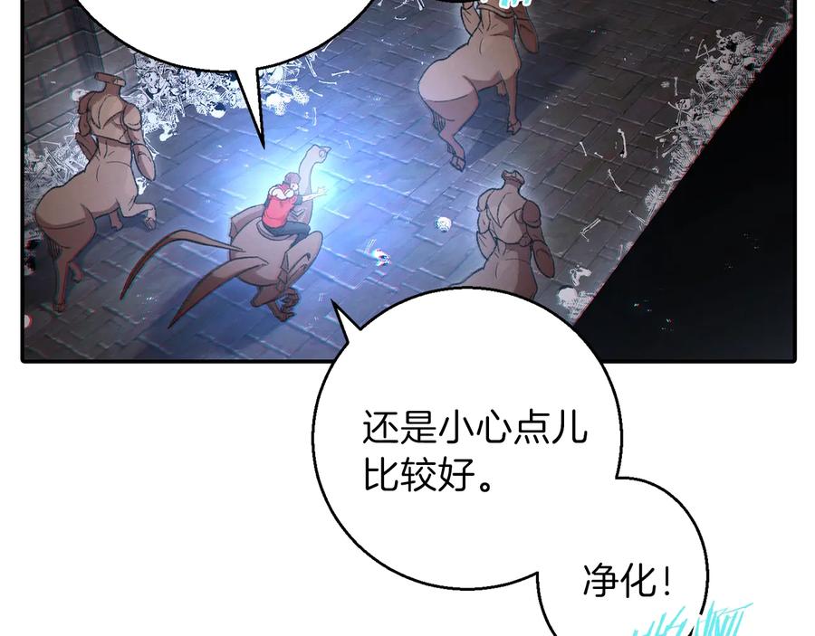 重启地下城 第27话 王者的骸骨 第1页