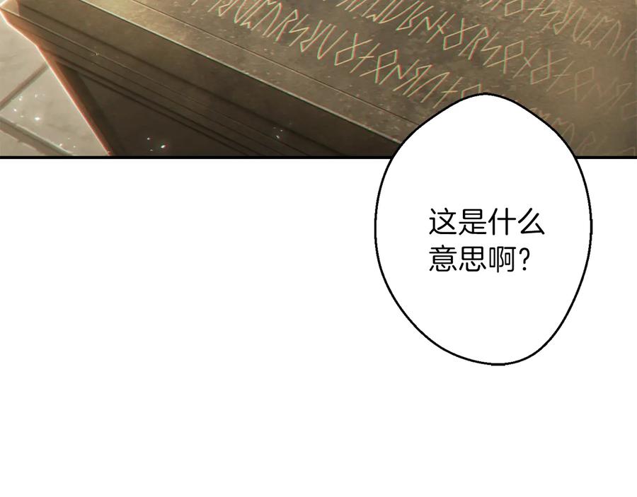 重启地下城 第27话 王者的骸骨 第82页