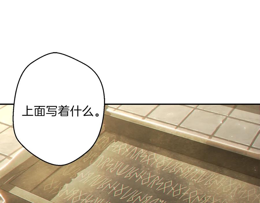 重启地下城 第27话 王者的骸骨 第81页
