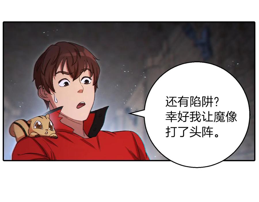 重启地下城 第27话 王者的骸骨 第6页