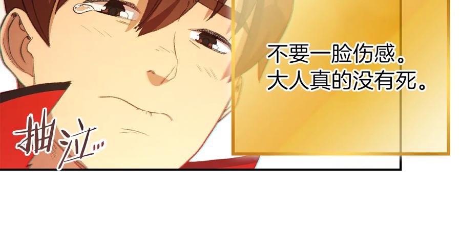 重启地下城 第27话 王者的骸骨 第110页