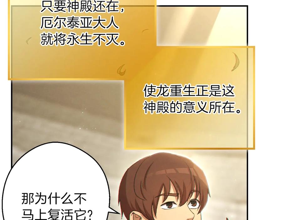 重启地下城 第27话 王者的骸骨 第113页