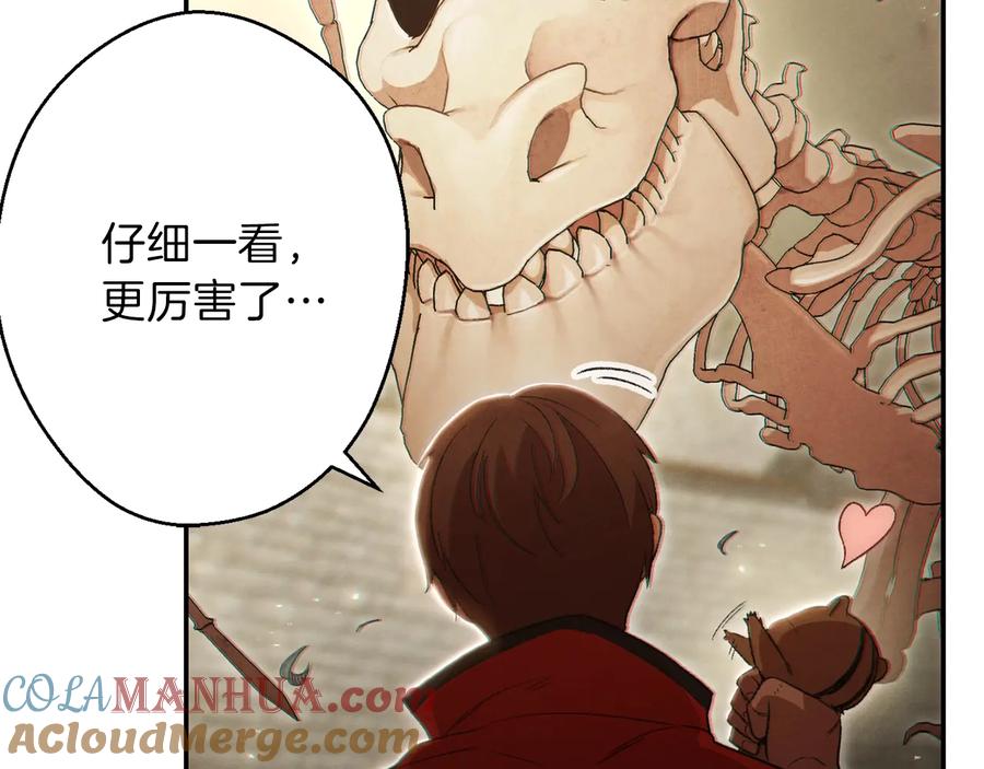 重启地下城 第27话 王者的骸骨 第76页