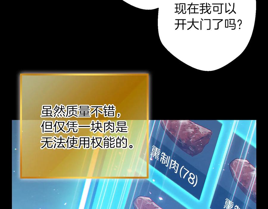 重启地下城 第28话 神殿之主 第59页