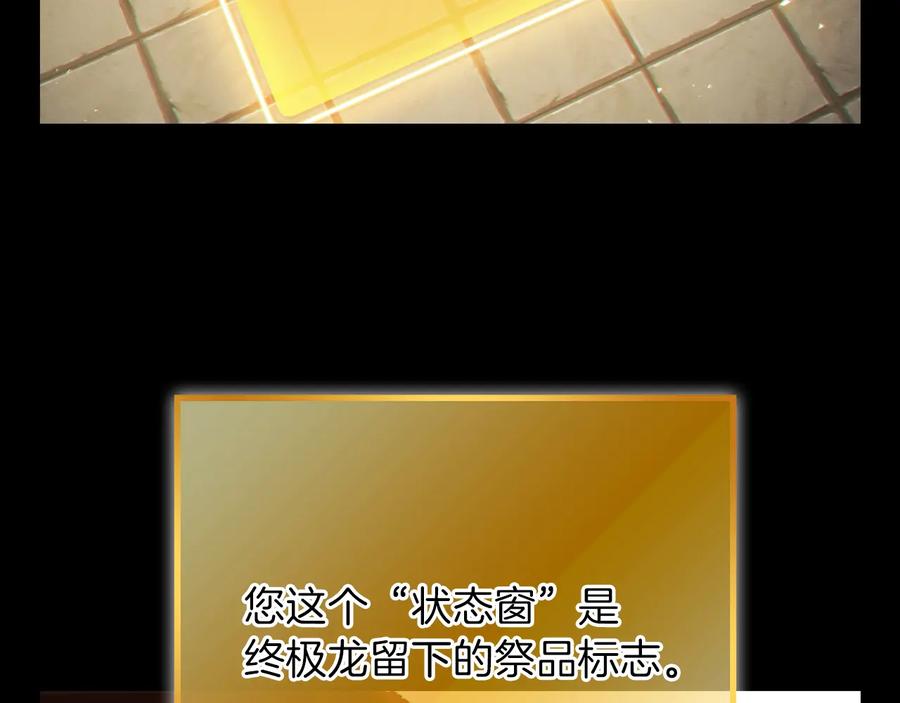 重启地下城 第28话 神殿之主 第72页