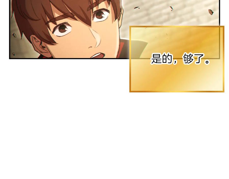 重启地下城 第28话 神殿之主 第159页