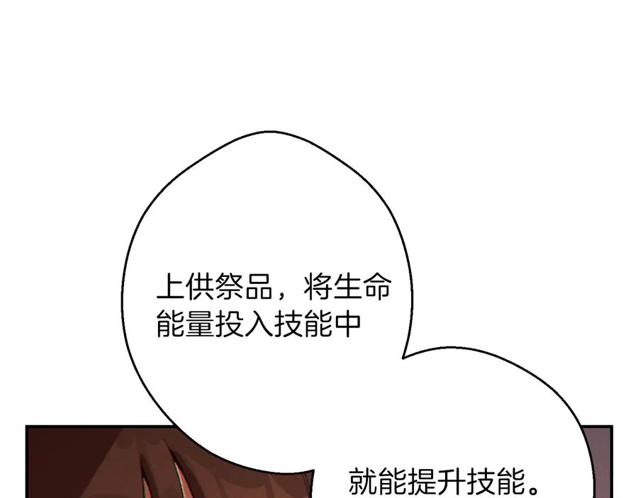 重启地下城 第28话 神殿之主 第91页