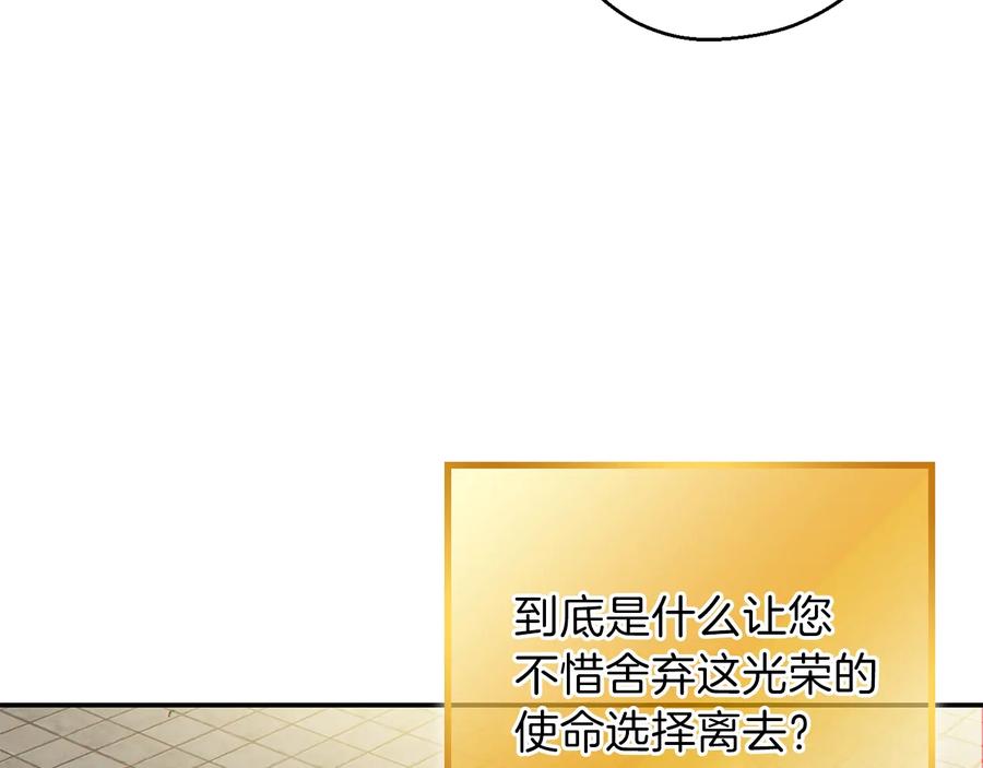 重启地下城 第28话 神殿之主 第12页