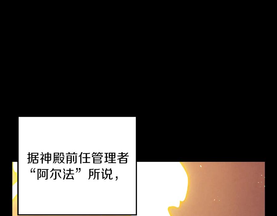 重启地下城 第28话 神殿之主 第50页