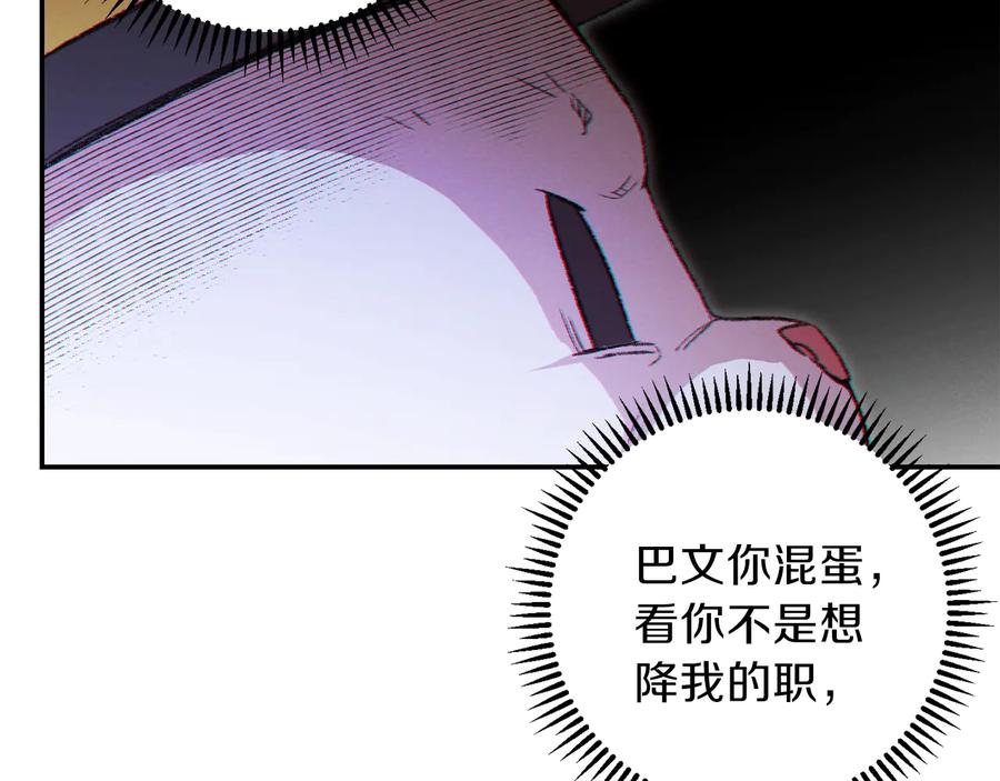 重启地下城 第28话 神殿之主 第131页