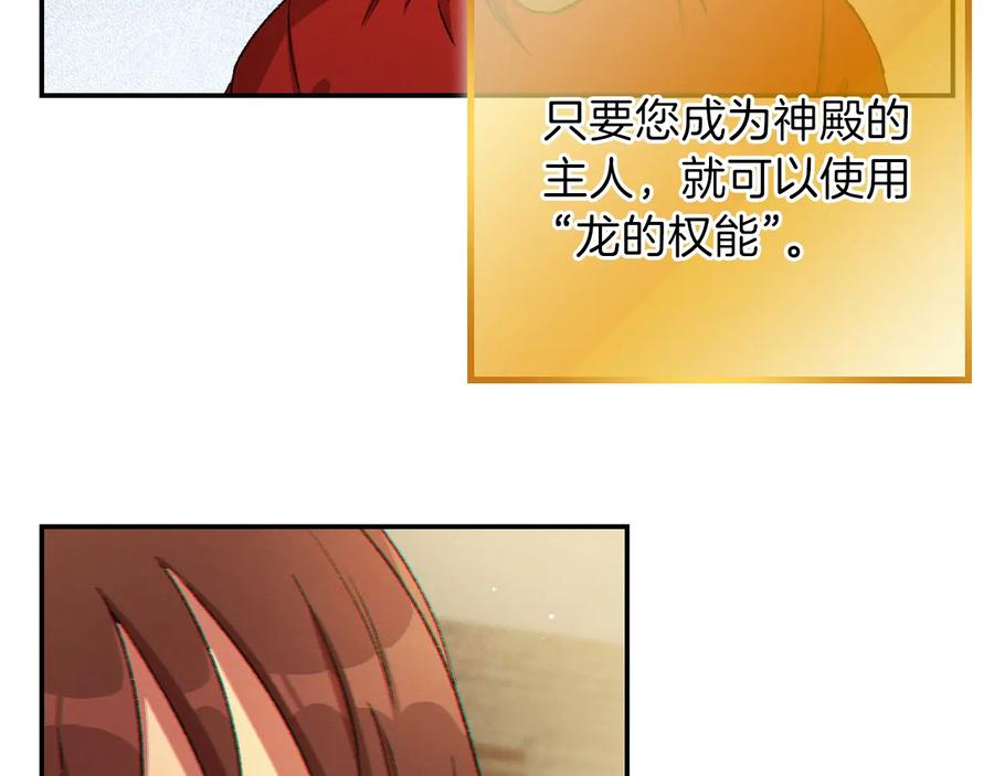 重启地下城 第28话 神殿之主 第27页