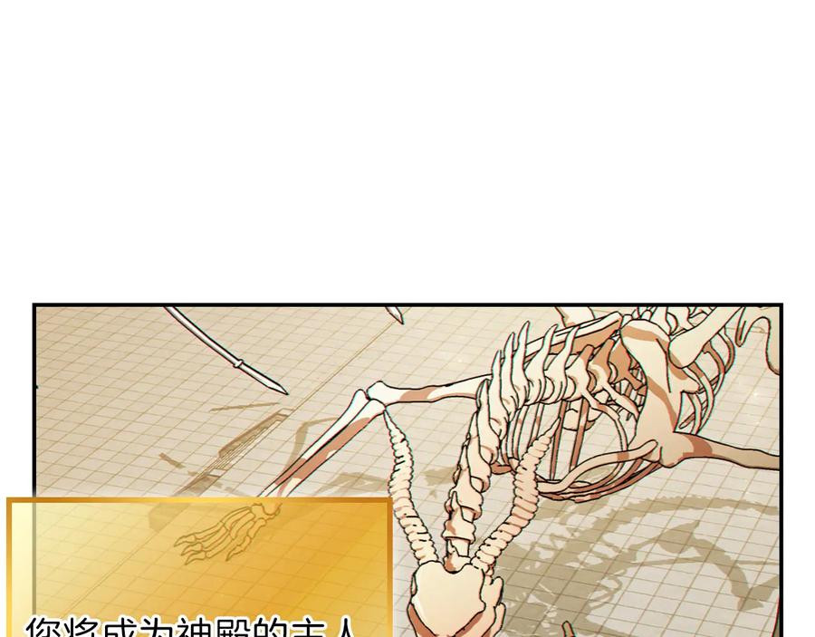 重启地下城 第28话 神殿之主 第3页