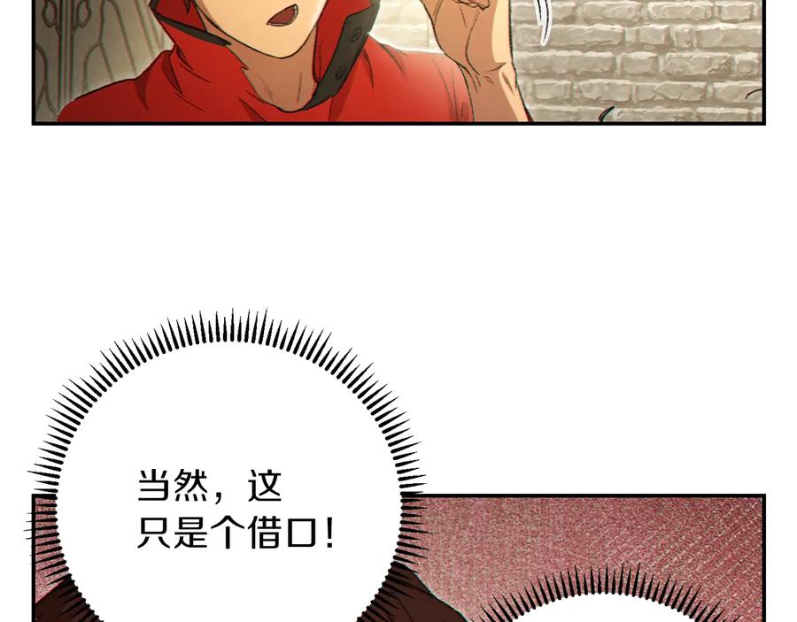 重启地下城 第28话 神殿之主 第142页