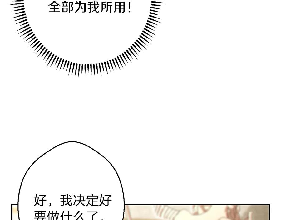 重启地下城 第28话 神殿之主 第96页