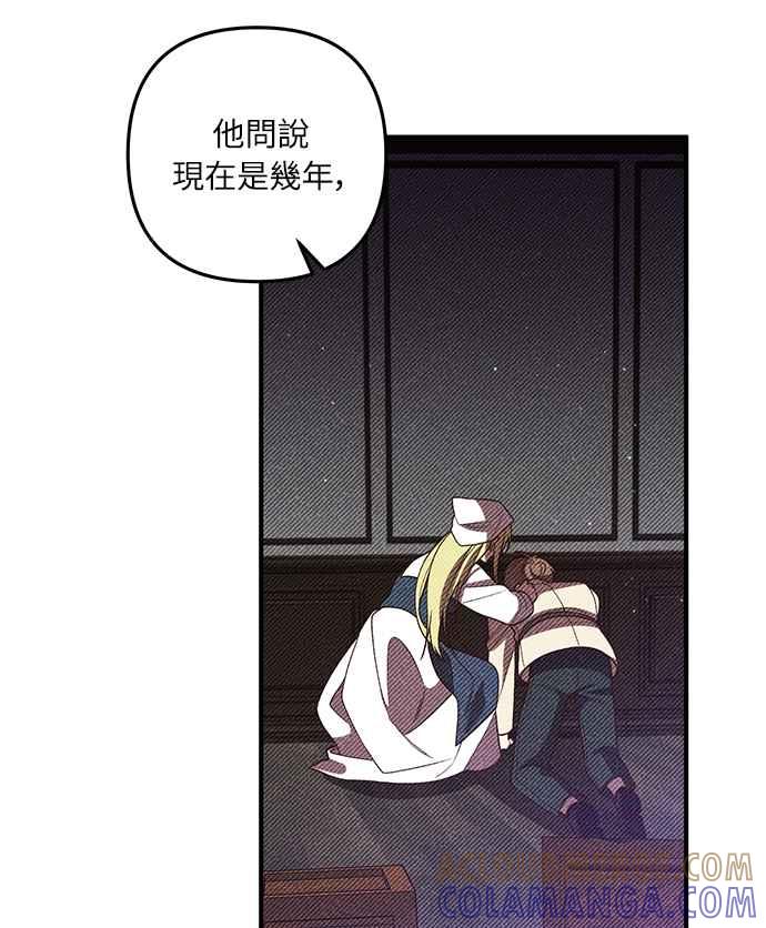偏执男主的契约未婚妻 第31话 第43页