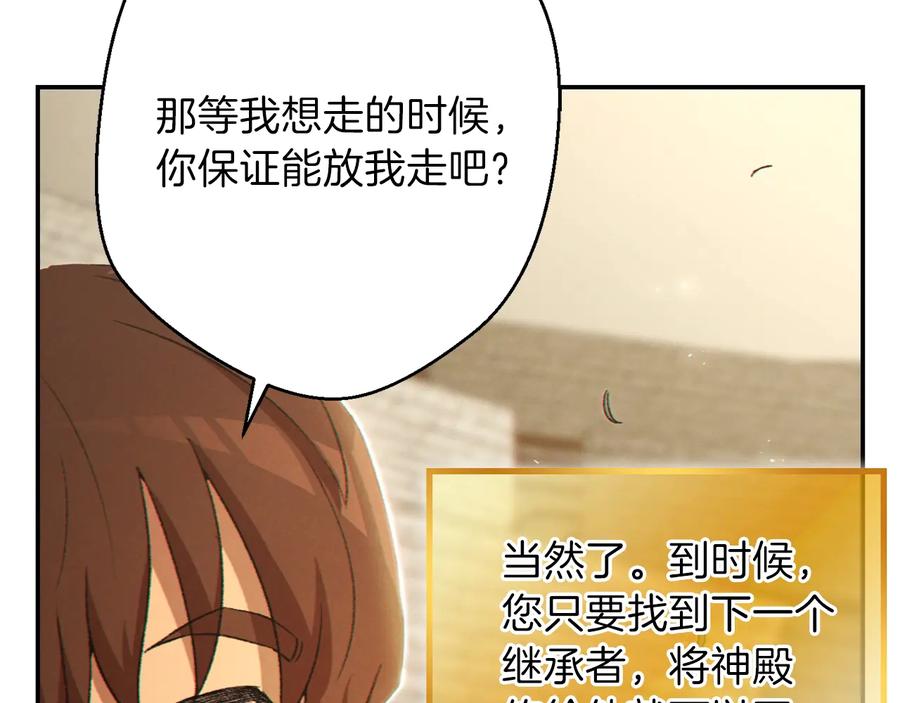 重启地下城 第28话 神殿之主 第139页